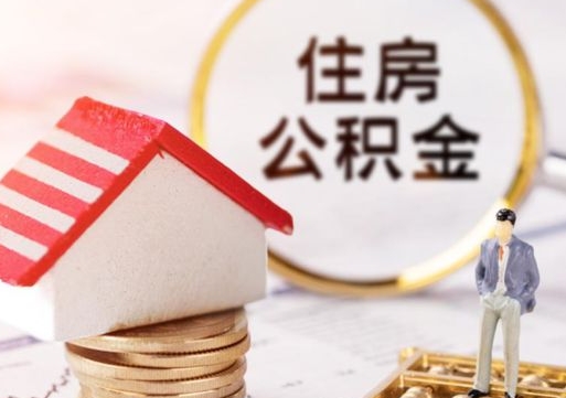 定边离职了封存的公积金怎么提取（离职以后公积金账户封存如何提取公积金）